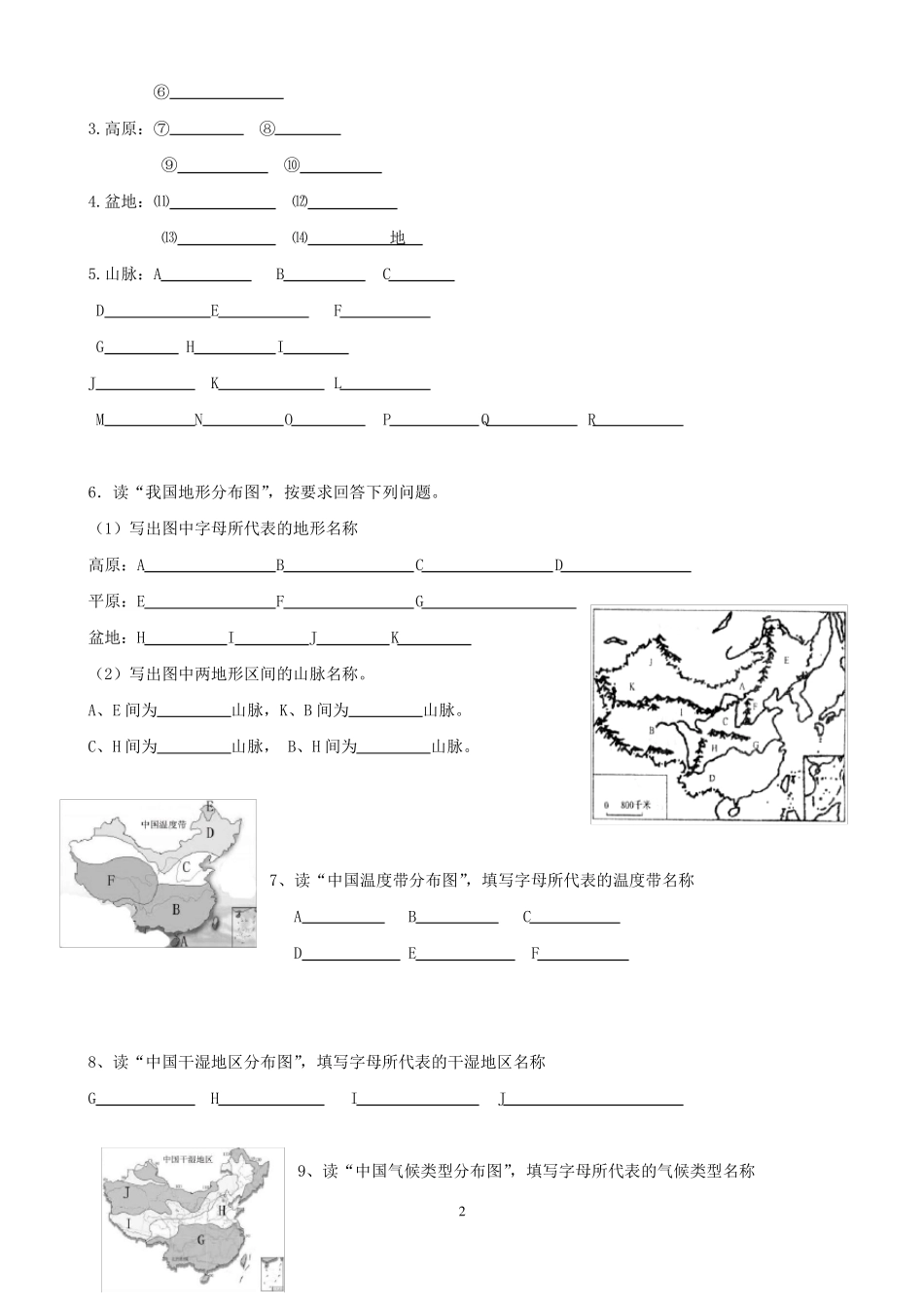 【填图复习】八年级上册中国地理上册填图复习及答案_第2页