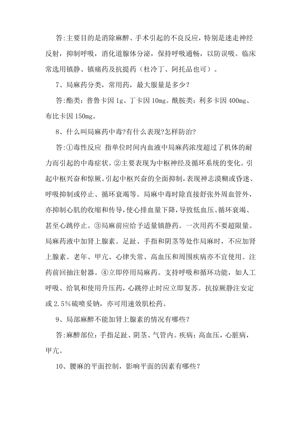 【外科学试题及答案】外科学简答题及答案_第2页