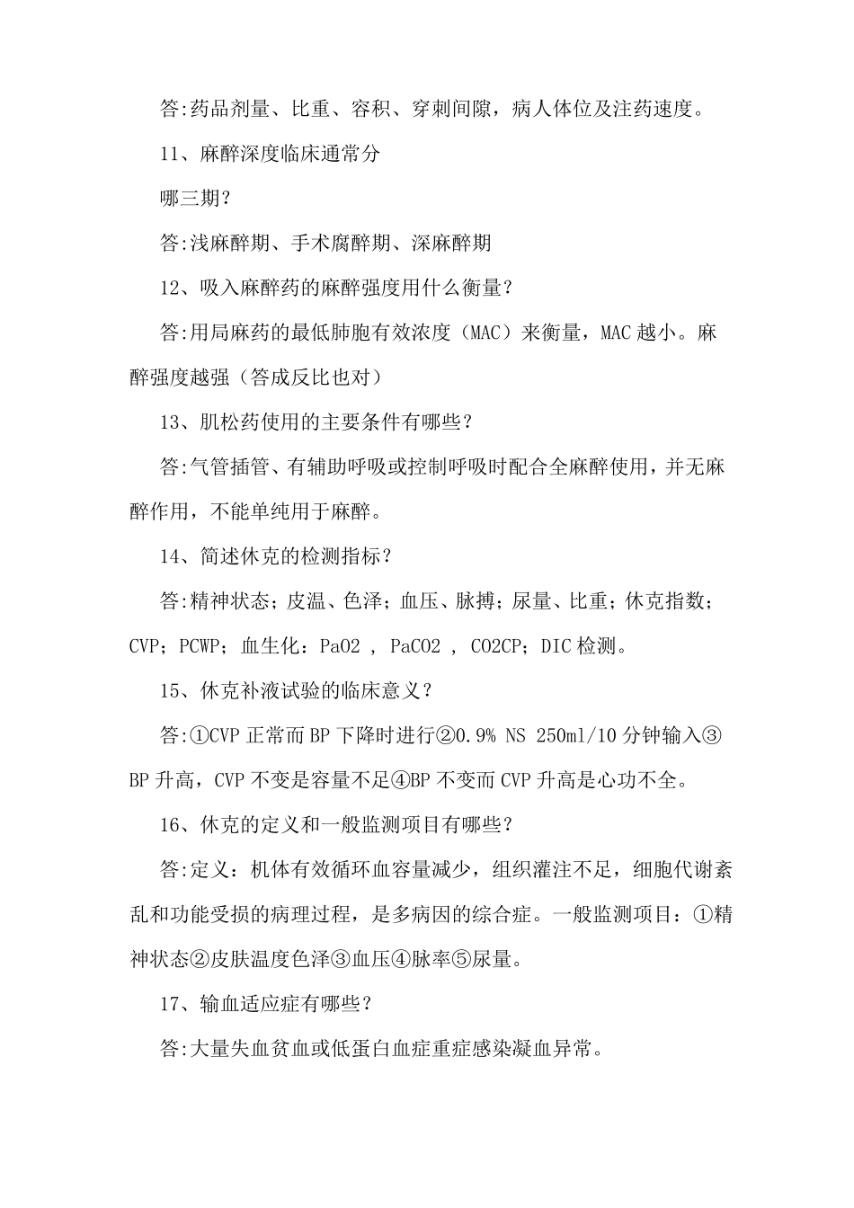 【外科学试题及答案】外科学简答题及答案_第3页