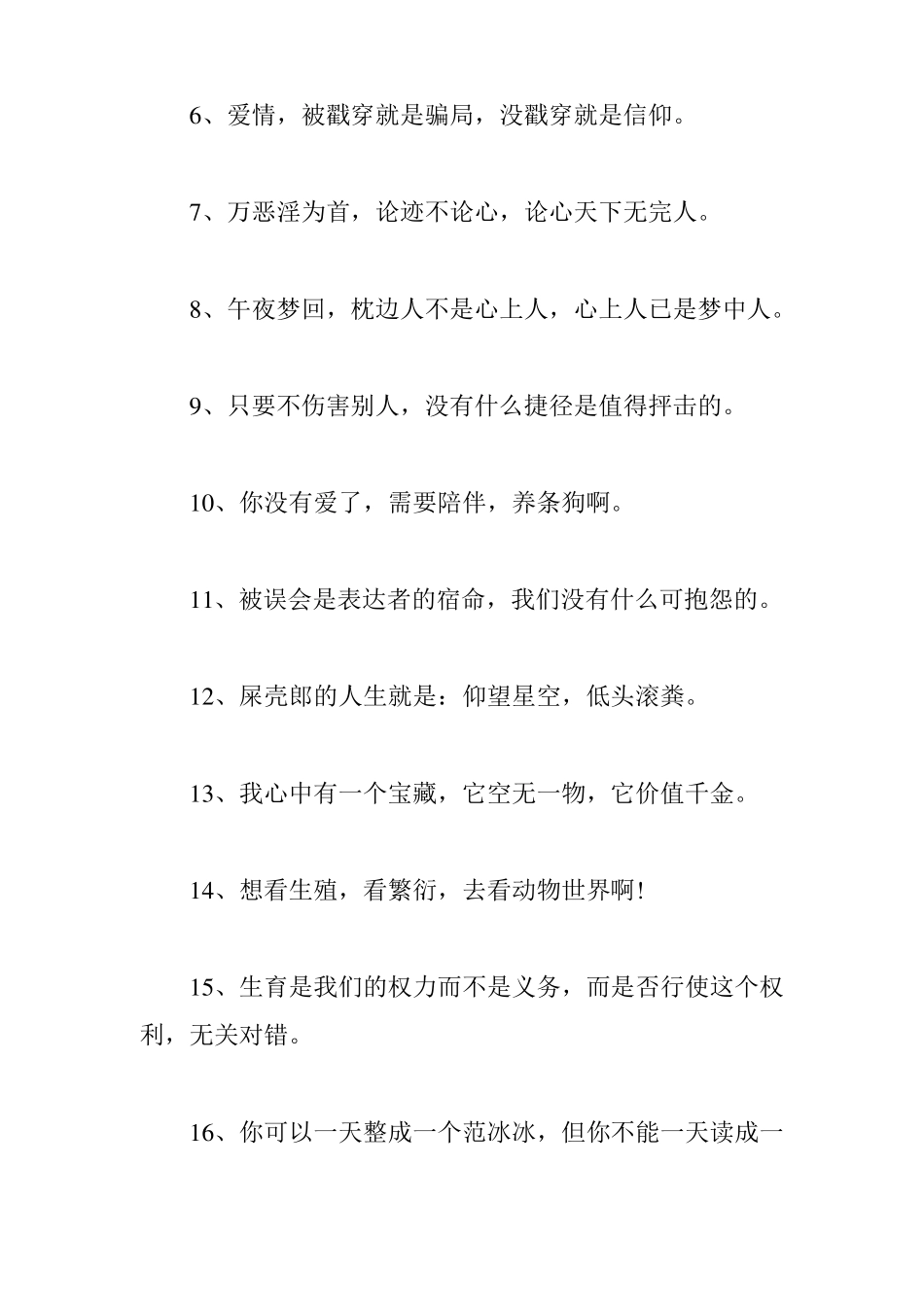 【奇葩说傅首尔经典语录】奇葩说经典语录_第2页