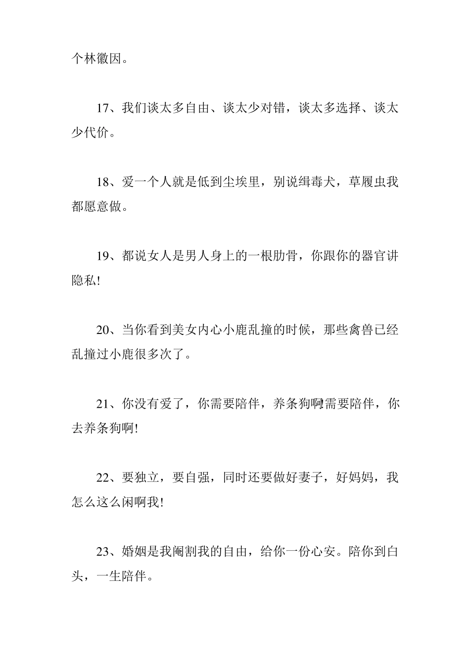 【奇葩说傅首尔经典语录】奇葩说经典语录_第3页