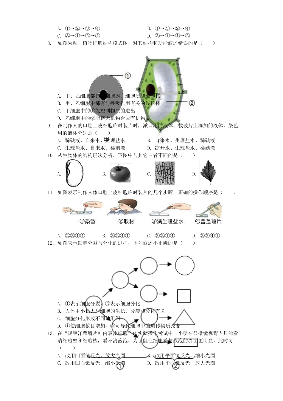 【备考2020】生物中考真题01—生物体的结构层次含答案_第2页