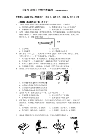 【备考2020】生物中考真题01—生物体的结构层次含答案