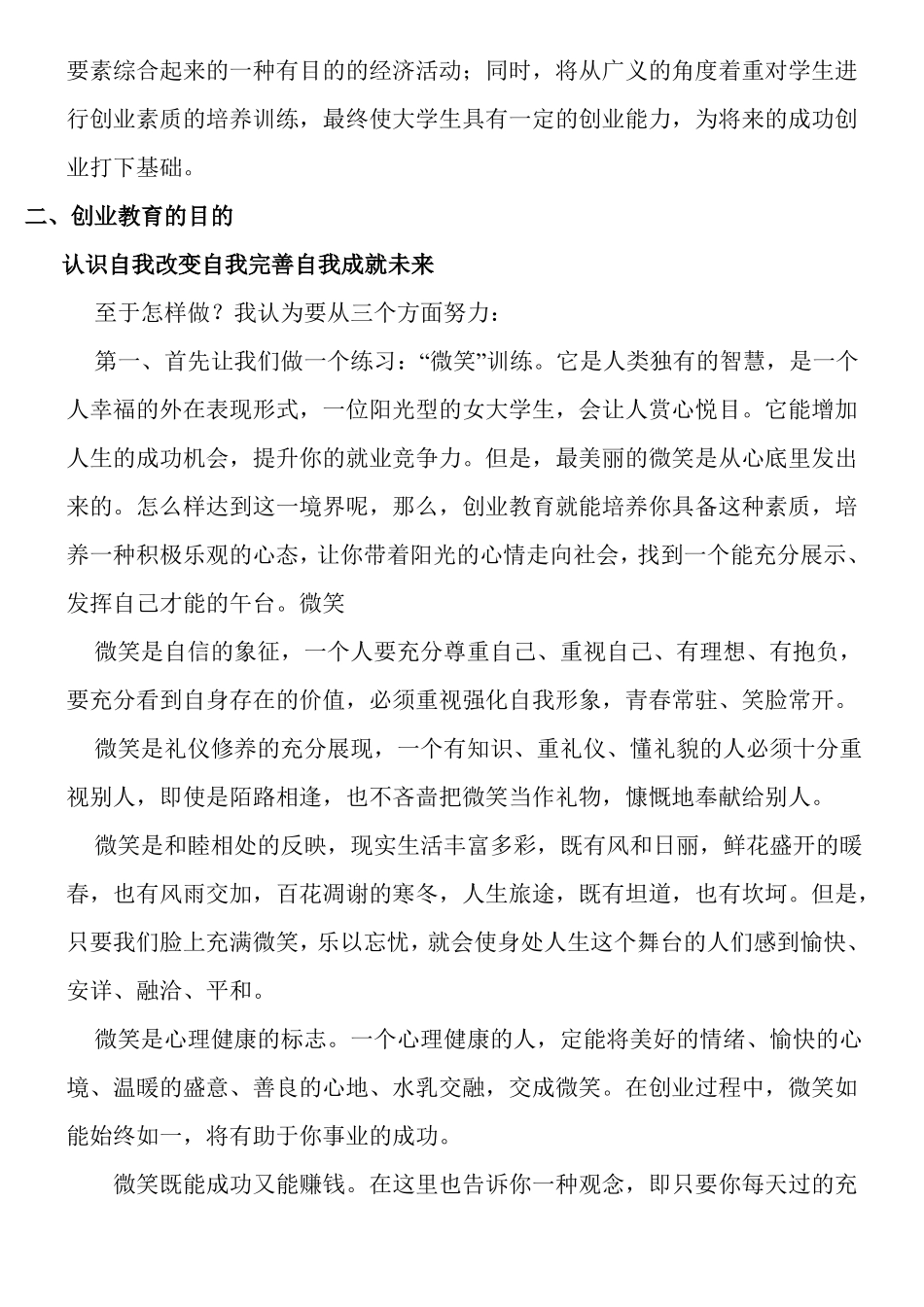 【大学课件】创业概论_第2页