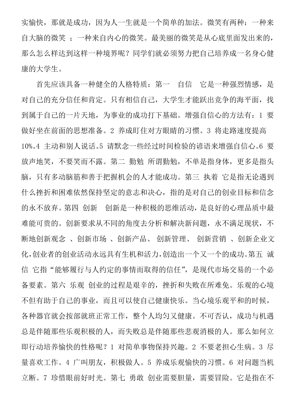 【大学课件】创业概论_第3页