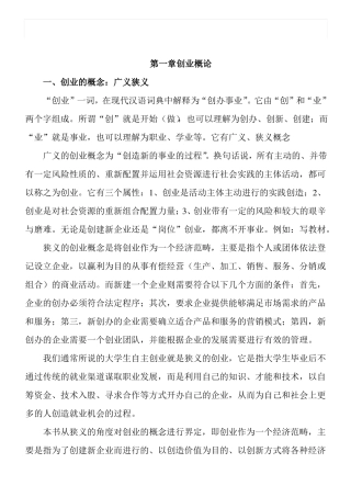 【大学课件】创业概论