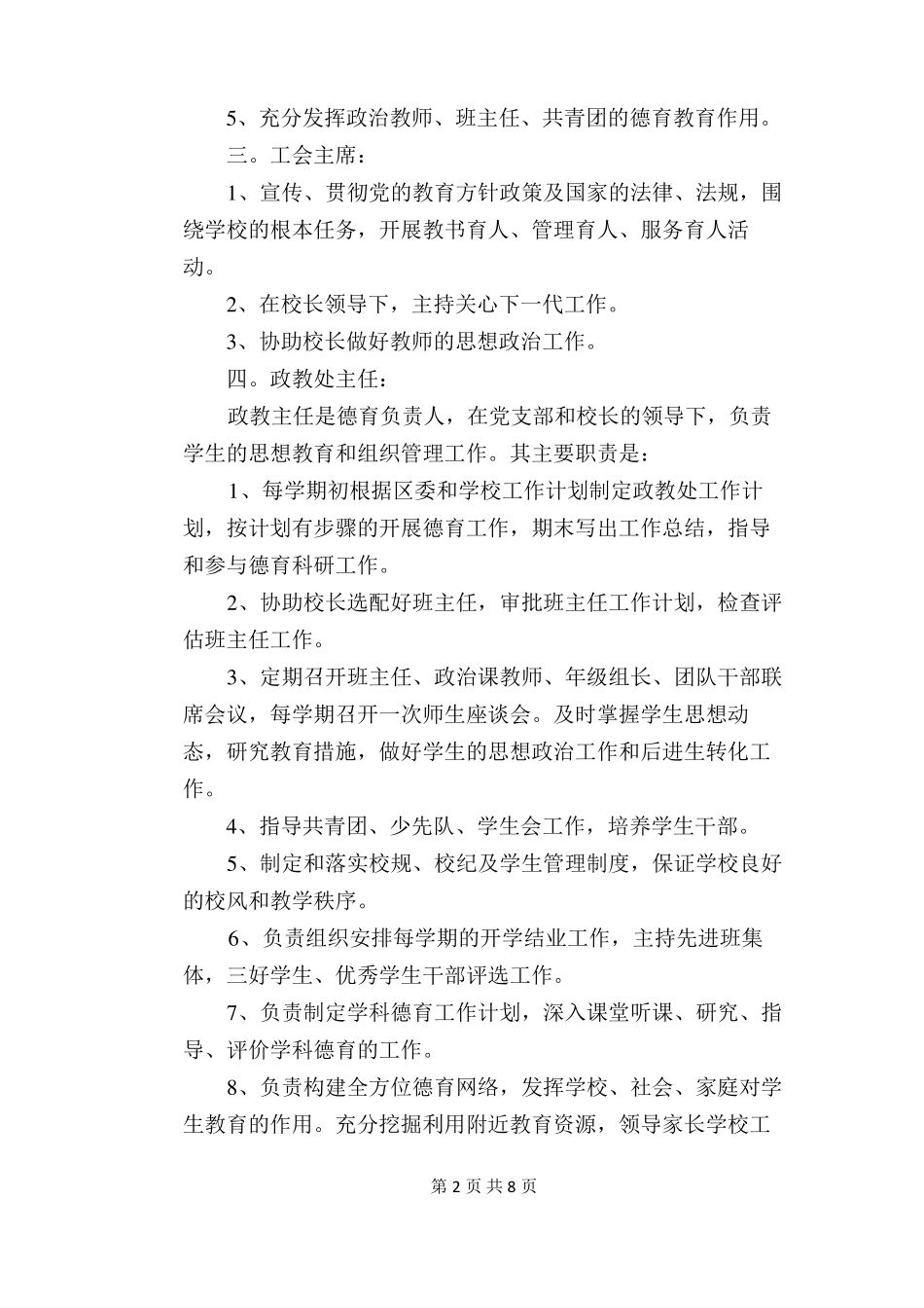 【学校管理规章制度】全员育人岗位职责_第2页