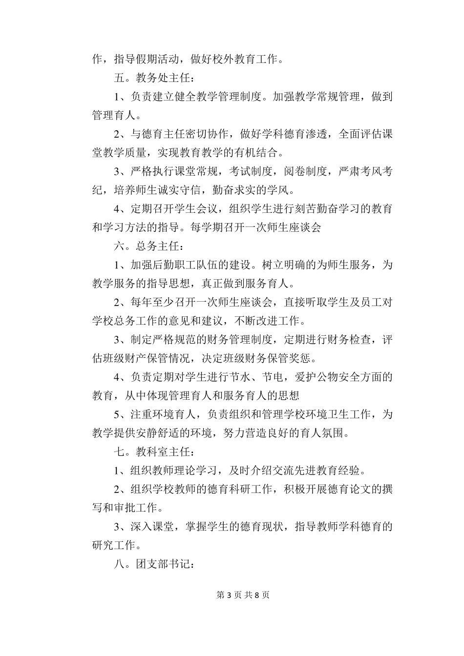 【学校管理规章制度】全员育人岗位职责_第3页