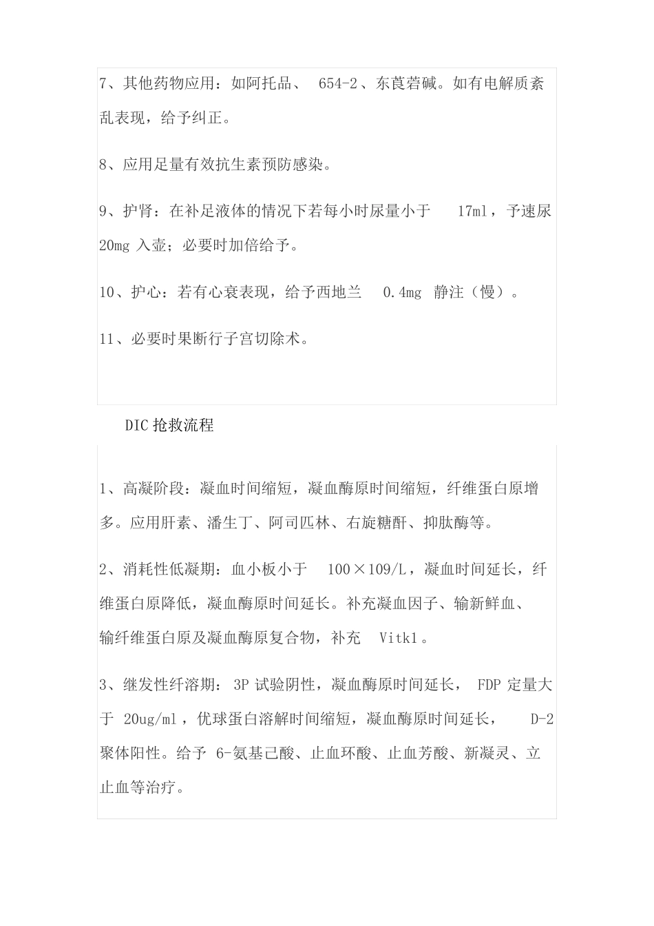 【妇产科】12种急危重症抢救流程!_第2页