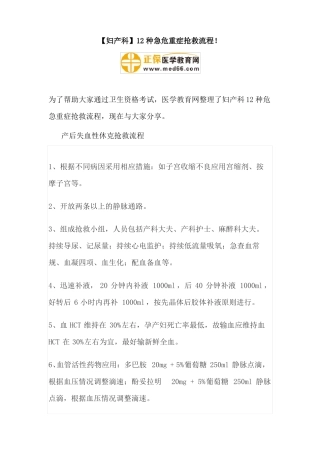 【妇产科】12种急危重症抢救流程!