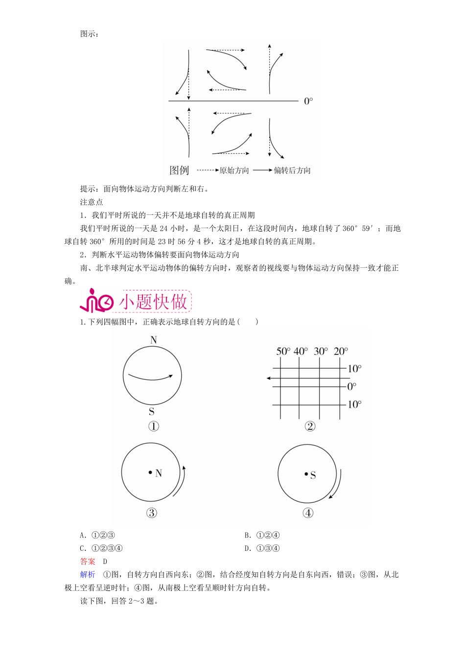 【学霸优课】高考二轮：1运动特征与水平运动物体的偏转教学案_第2页