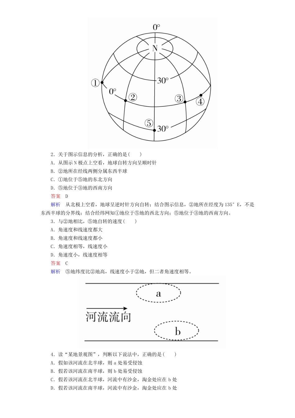 【学霸优课】高考二轮：1运动特征与水平运动物体的偏转教学案_第3页
