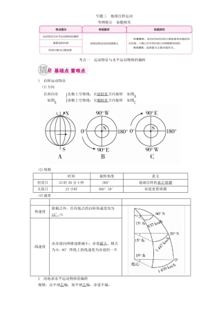 【学霸优课】高考二轮：1运动特征与水平运动物体的偏转教学案