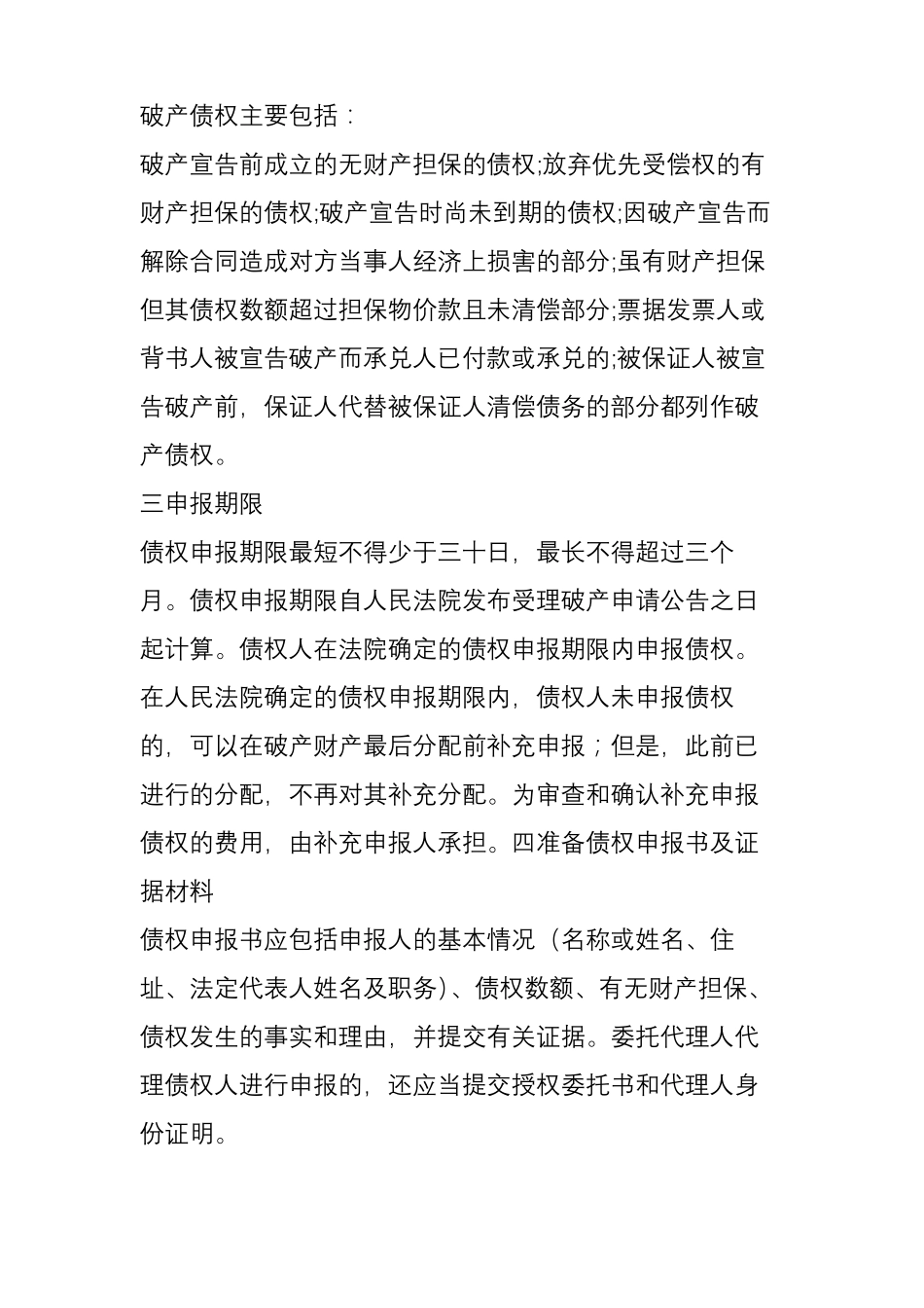 【实务】破产债权申报流程及注意问题_第2页