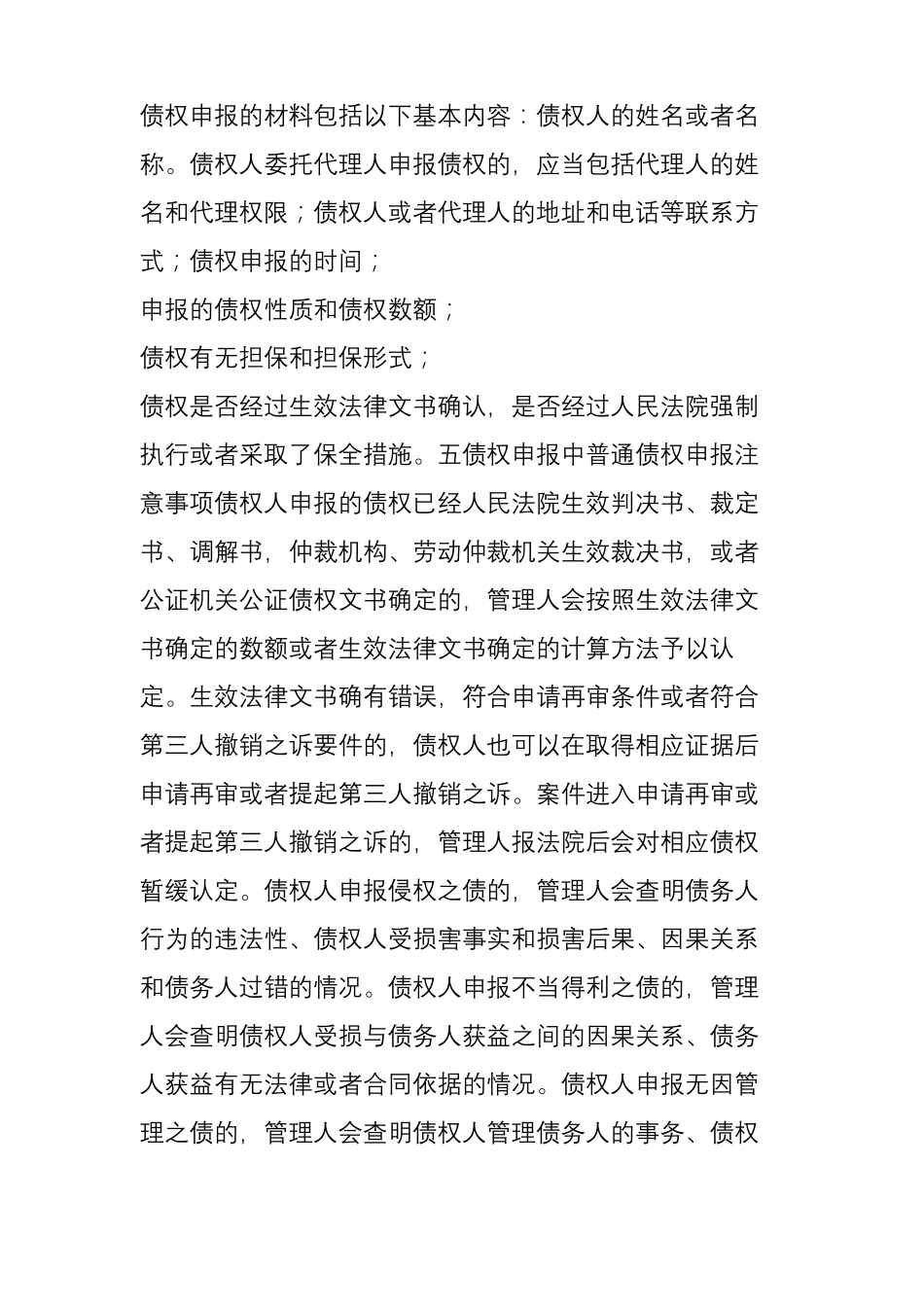 【实务】破产债权申报流程及注意问题_第3页