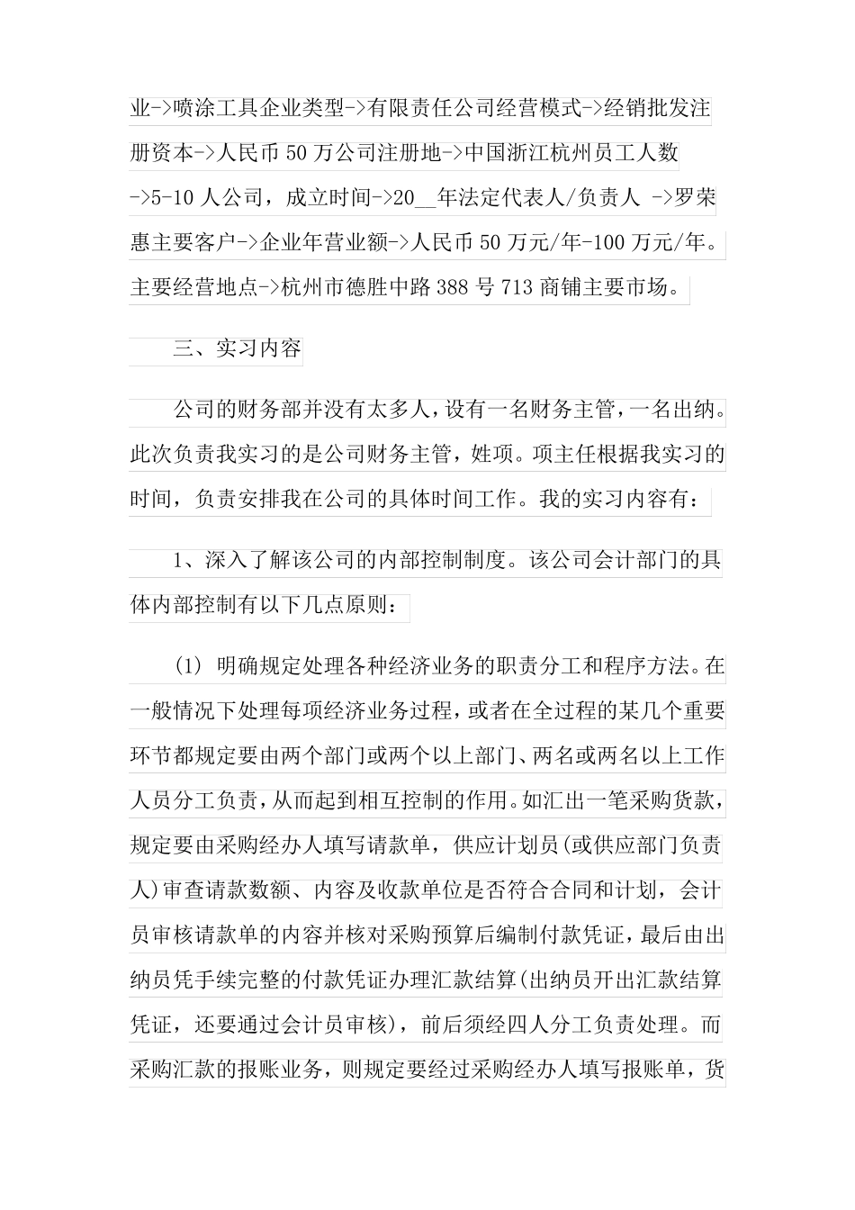 【实用】会计实习报告10篇_第2页