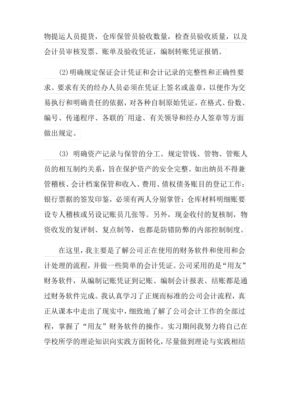 【实用】会计实习报告10篇_第3页