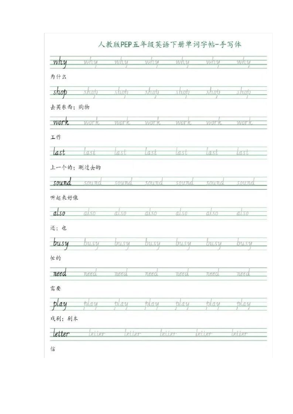 【寒假学习】五年级下册英语素材-手写体：单词同步字帖人教PEP版_第3页
