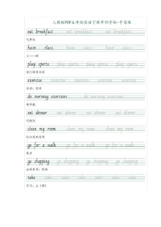 【寒假学习】五年级下册英语素材-手写体：单词同步字帖人教PEP版