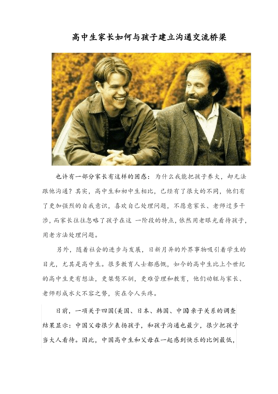 【家长必读】高中生家长如何与孩子沟通？_第1页