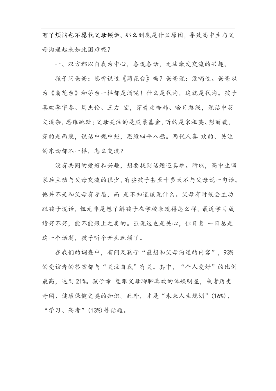 【家长必读】高中生家长如何与孩子沟通？_第2页