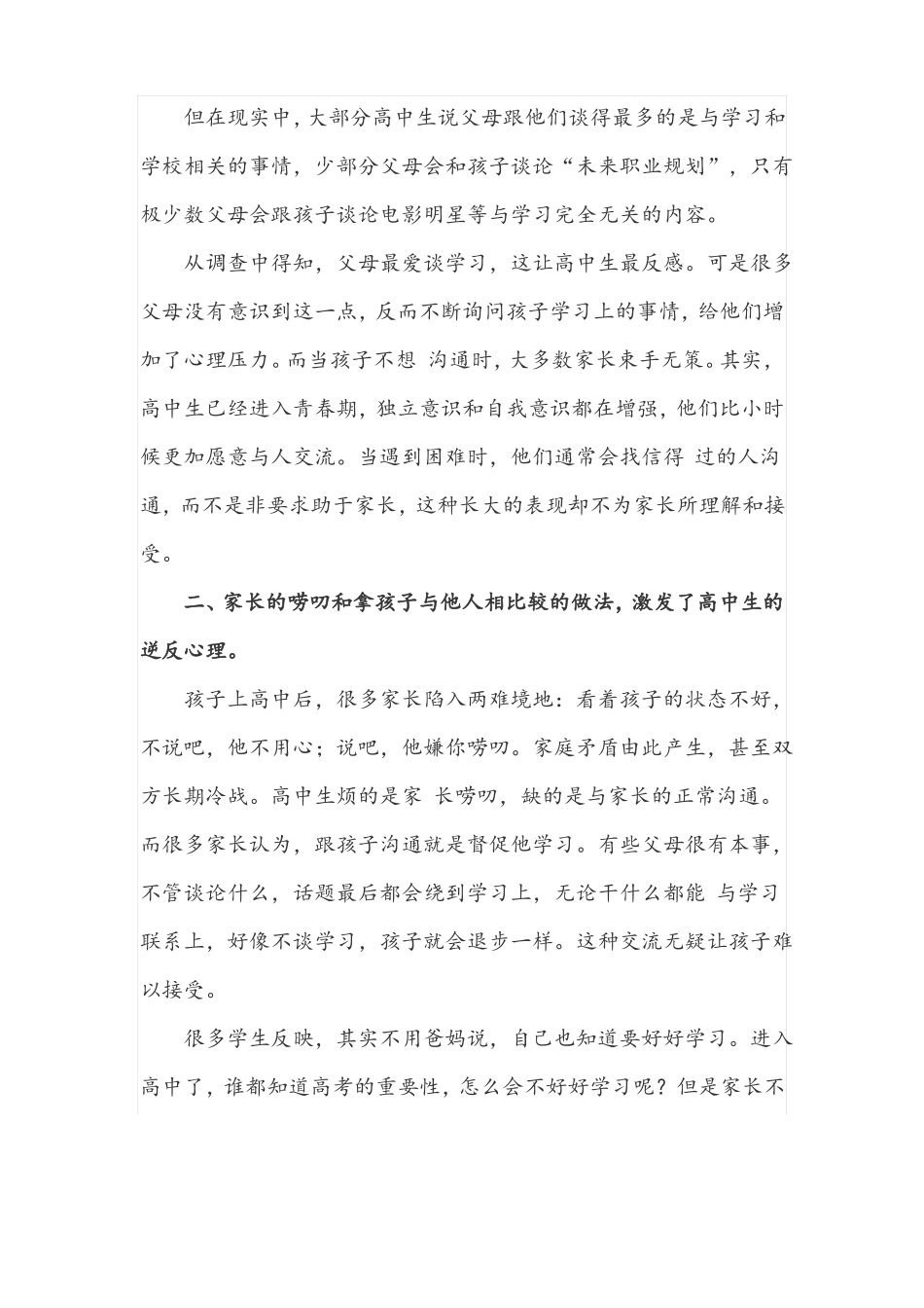 【家长必读】高中生家长如何与孩子沟通？_第3页