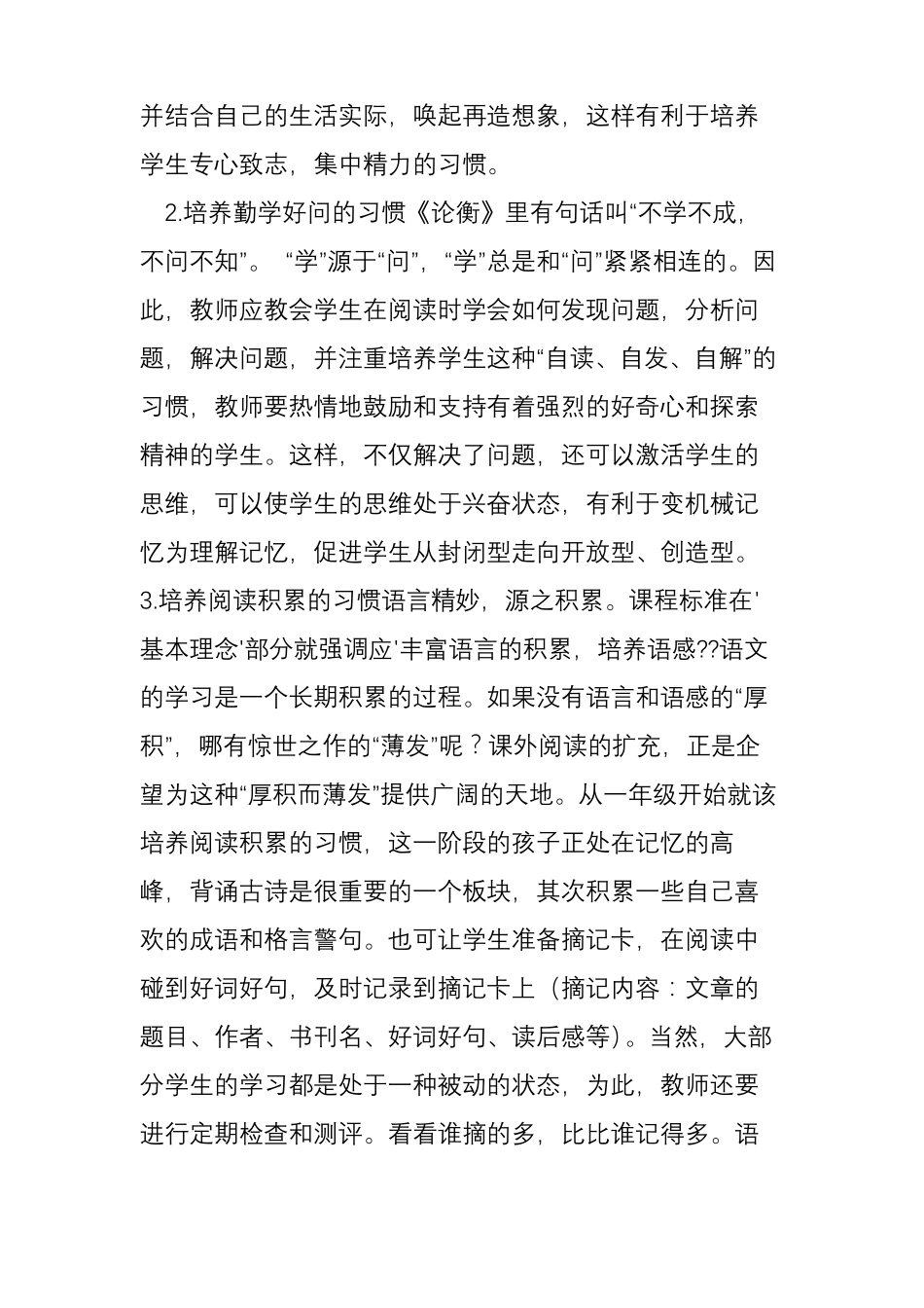 【家长教师必看】如何培养孩子的阅读能力_第3页