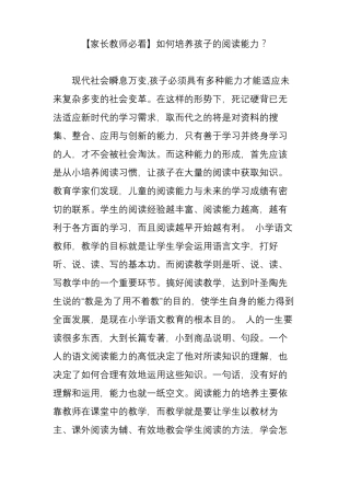 【家长教师必看】如何培养孩子的阅读能力