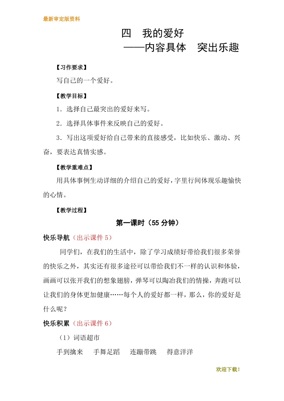 【小学优秀作文教学设计】我的爱好-作文教案_第1页