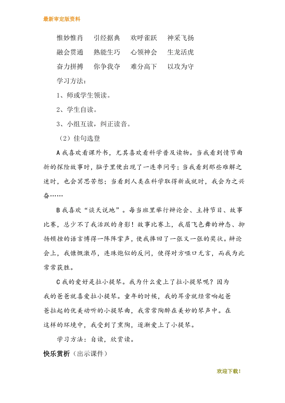 【小学优秀作文教学设计】我的爱好-作文教案_第2页