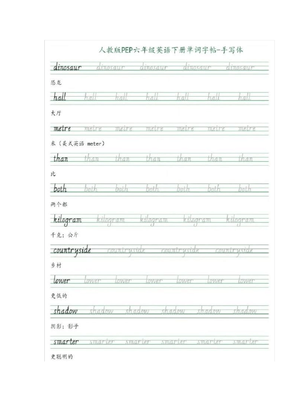 【寒假学习】六年级下册英语素材-手写体：单词同步字帖人教PEP版_第2页