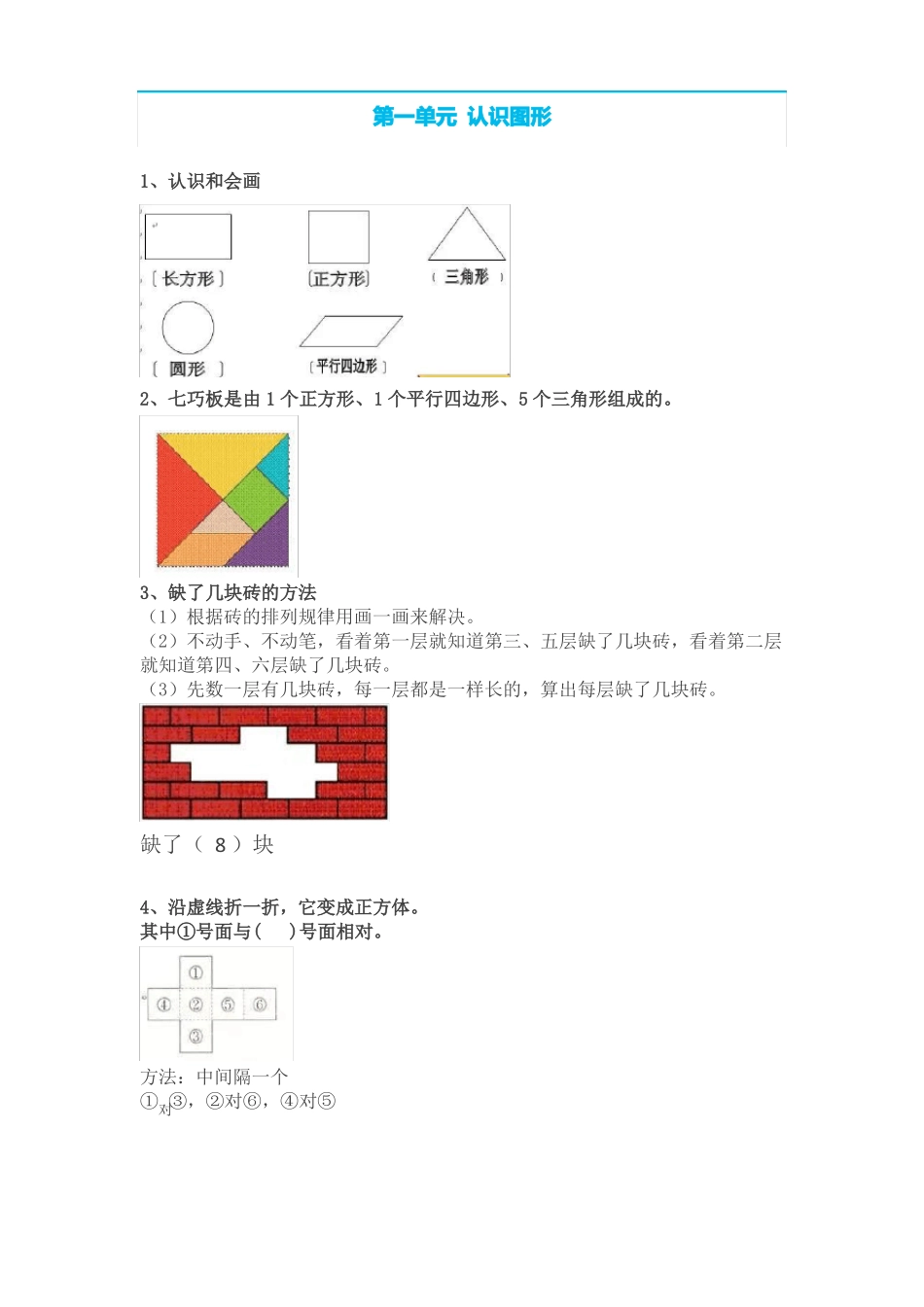 【寒假预习】小学一年级数学下册知识点预习x_第1页
