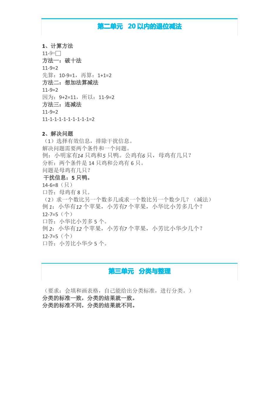 【寒假预习】小学一年级数学下册知识点预习x_第2页