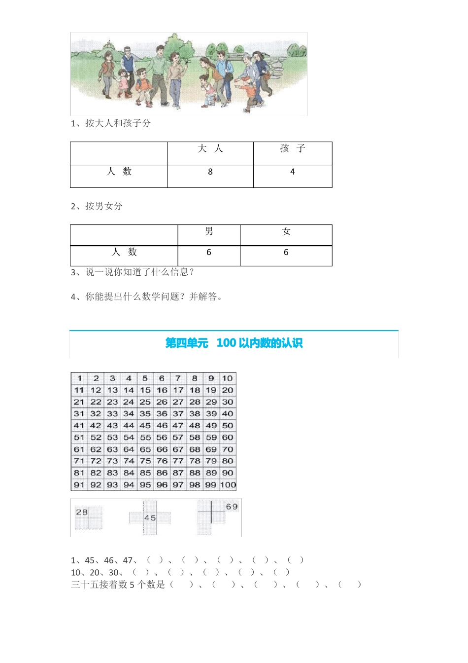 【寒假预习】小学一年级数学下册知识点预习x_第3页