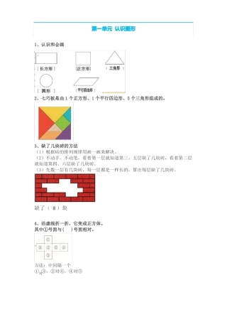 【寒假预习】小学一年级数学下册知识点预习x