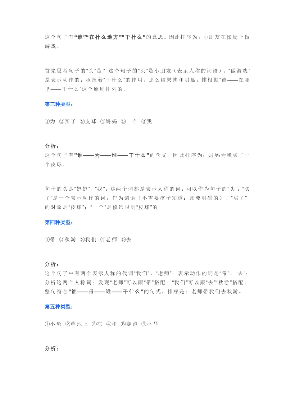 【小学语文】一年级连词成句小妙招带习题_第2页