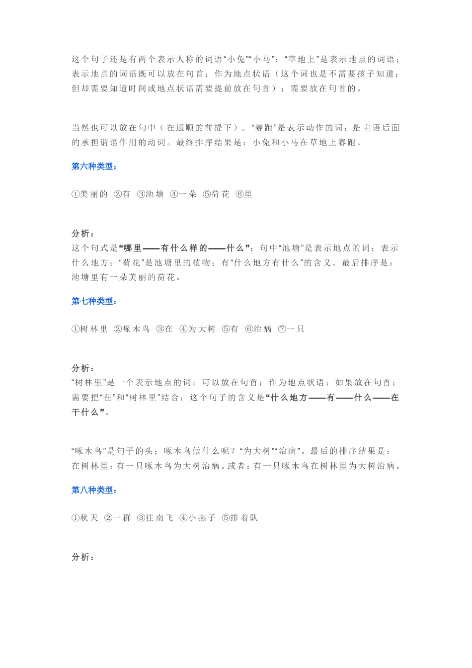 【小学语文】一年级连词成句小妙招带习题_第3页