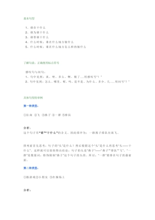 【小学语文】一年级连词成句小妙招带习题
