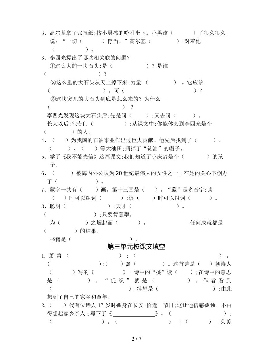 【小学语文】三年级上册按课文内容填空_第2页