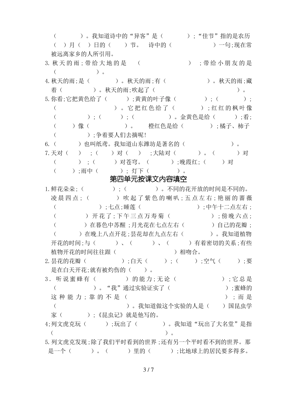 【小学语文】三年级上册按课文内容填空_第3页