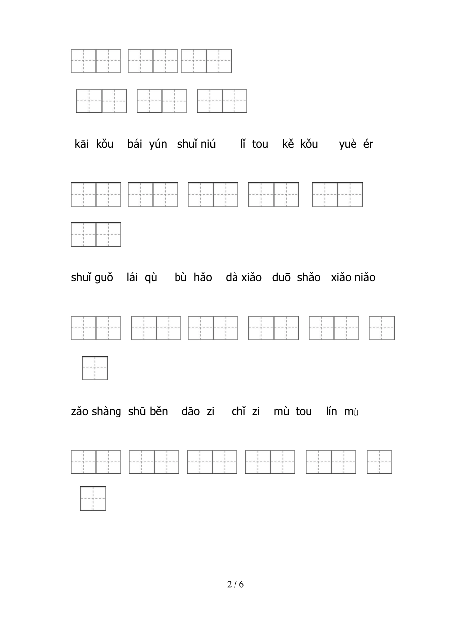 【小学语文】部编版一年级看拼音写词语带田字格_第2页