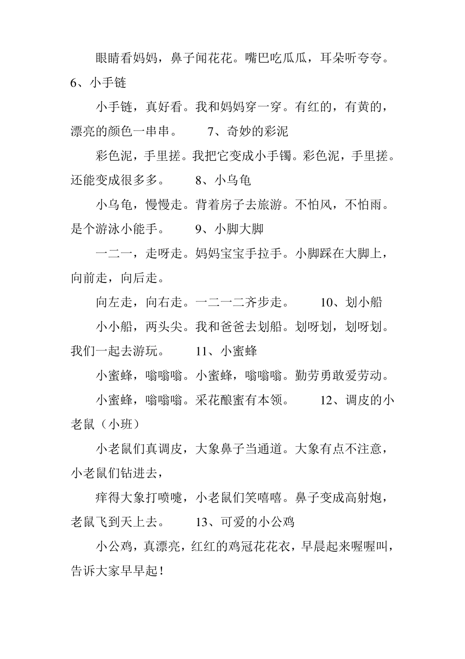 【小班儿歌】幼儿园小班儿歌大全_第2页