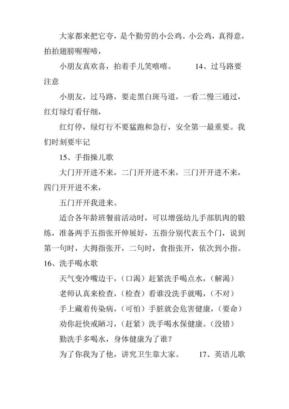 【小班儿歌】幼儿园小班儿歌大全_第3页