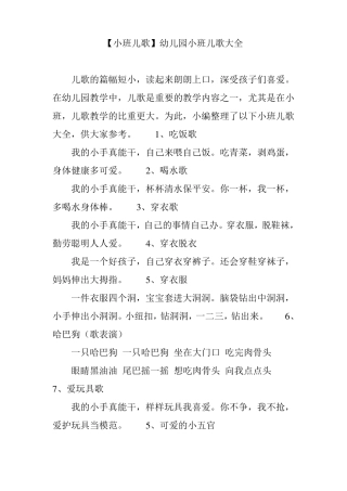 【小班儿歌】幼儿园小班儿歌大全