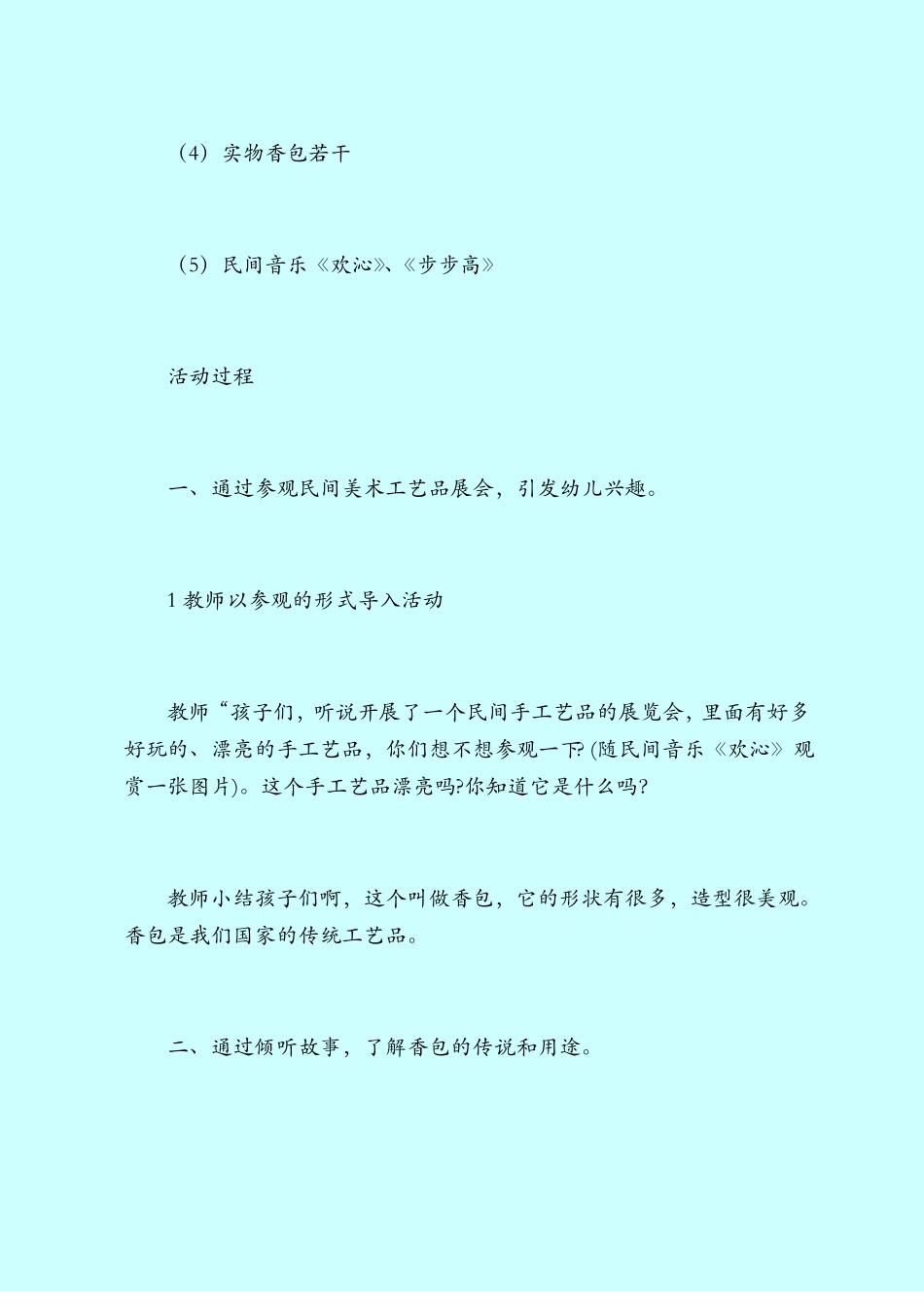 【小班教案】小班民间美术：各种各样的香包_第3页