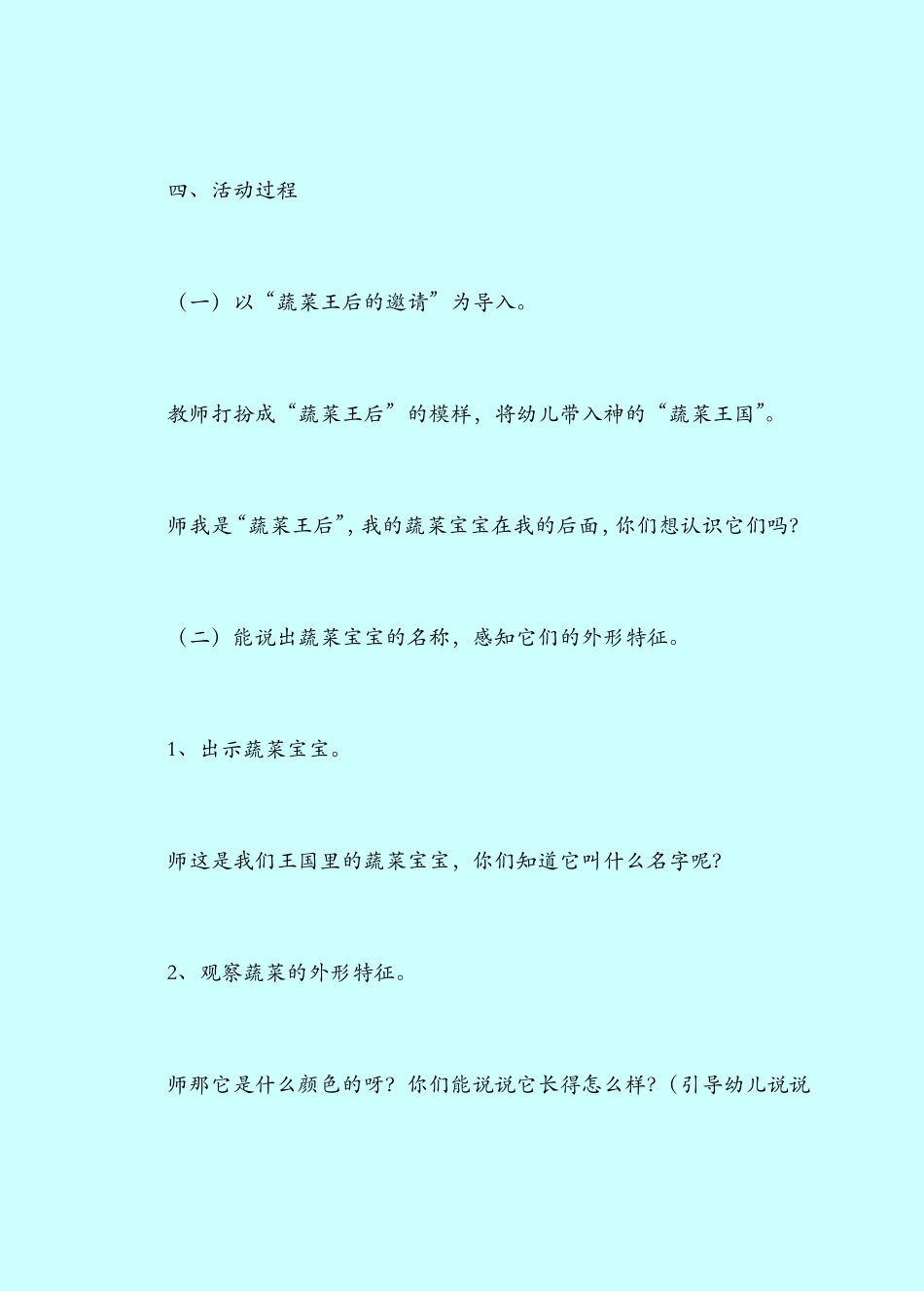 【小班教案】小班综合：蔬菜王国_第3页
