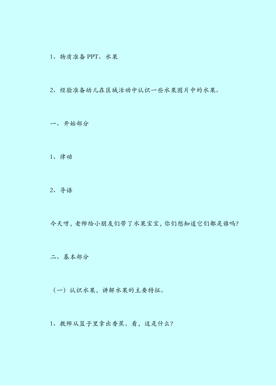 【小班教案】小班科学：我喜欢的水果_第2页