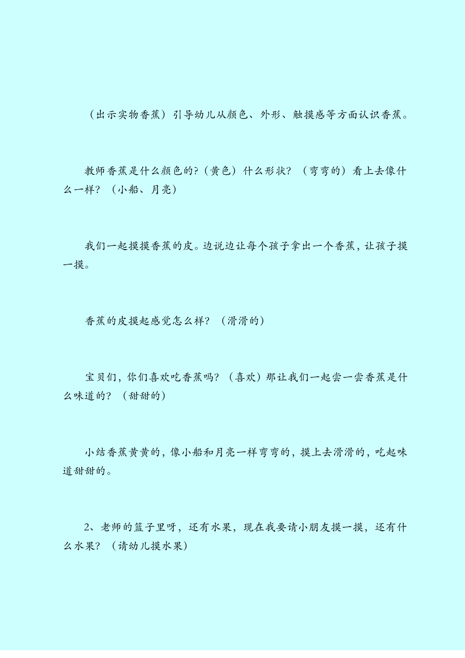 【小班教案】小班科学：我喜欢的水果_第3页