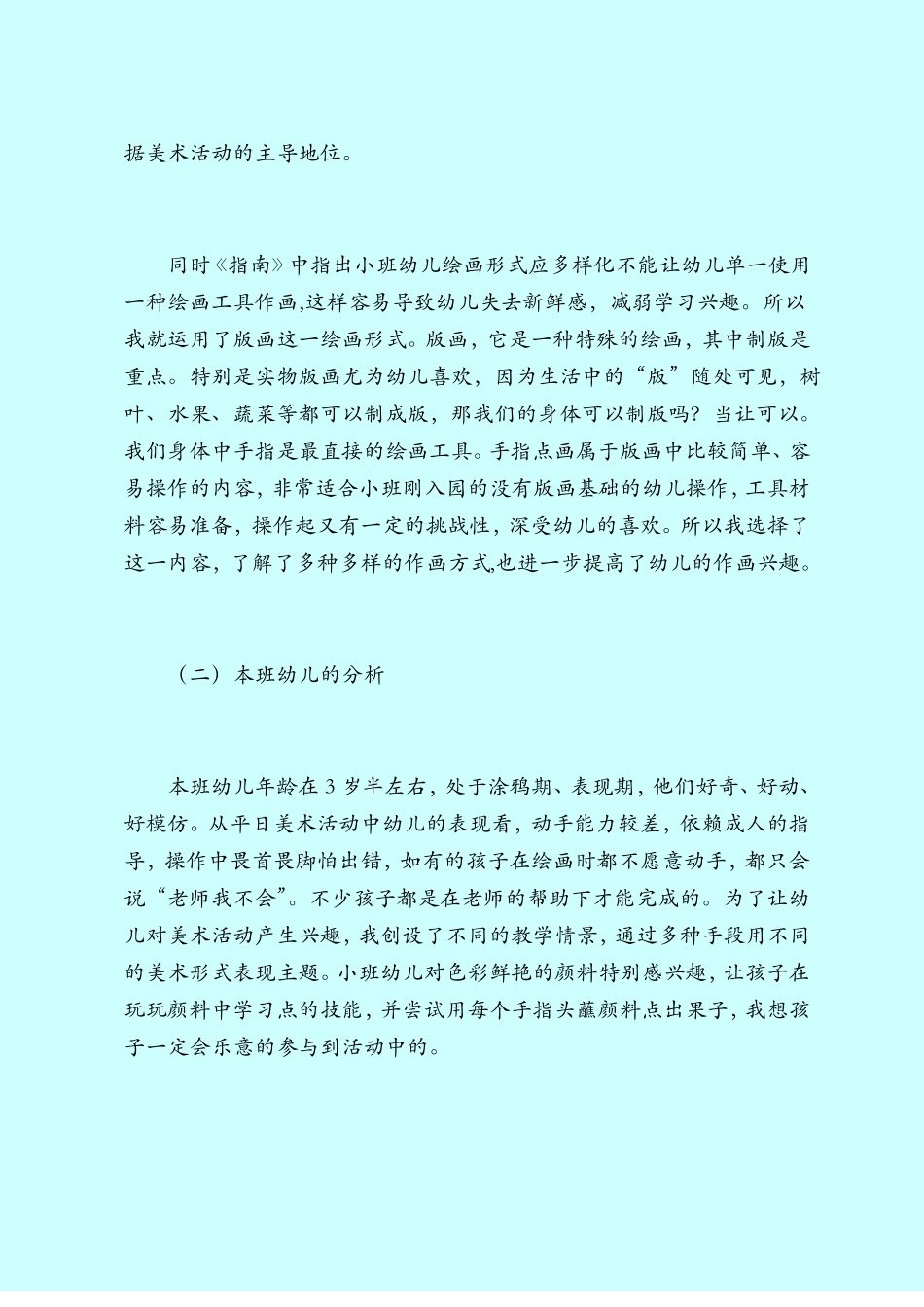 【小班教案】小班美术：一颗苹果树_第2页