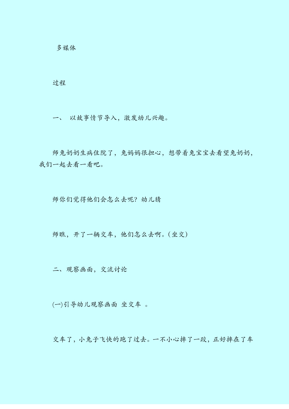 【小班教案】小班安全：看望兔奶奶_第2页